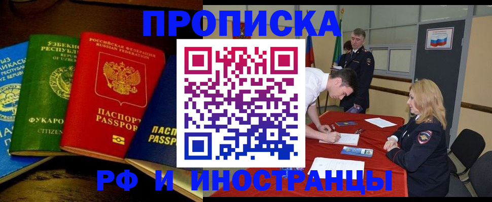 прописка 2025 в Вяземском