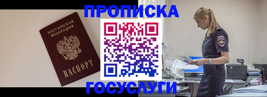временная регистрация собственник в Вяземском