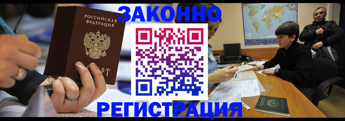 прописка иностранных граждан в Вяземском