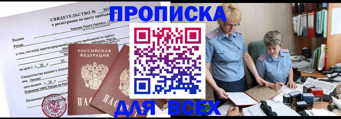 прописка для кредита в Вяземском